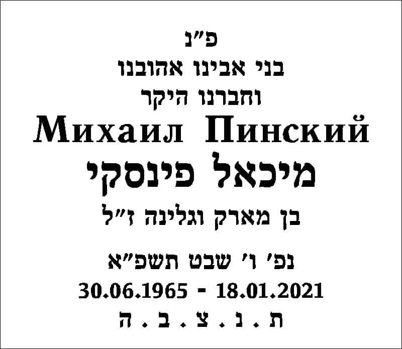 נוסח משולב עברית רוסית