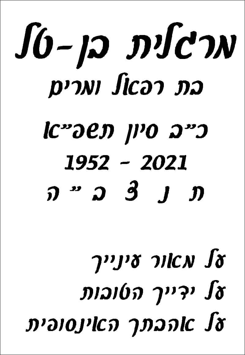 נוסח קיר הרצליה חדש