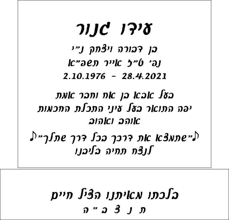 מלל למצבת סנהדרין כתב יד