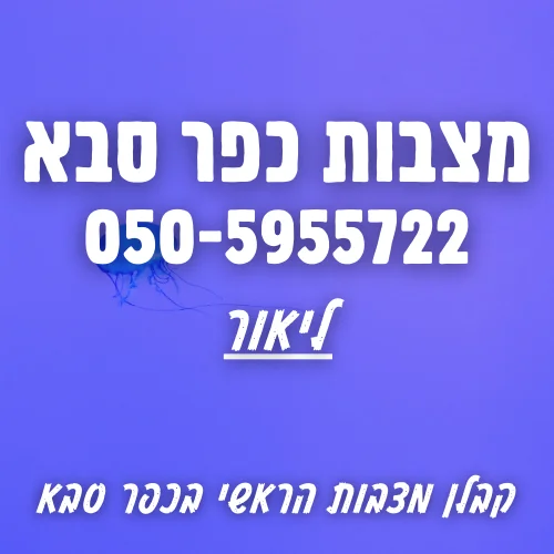 מצבות כפר סבא