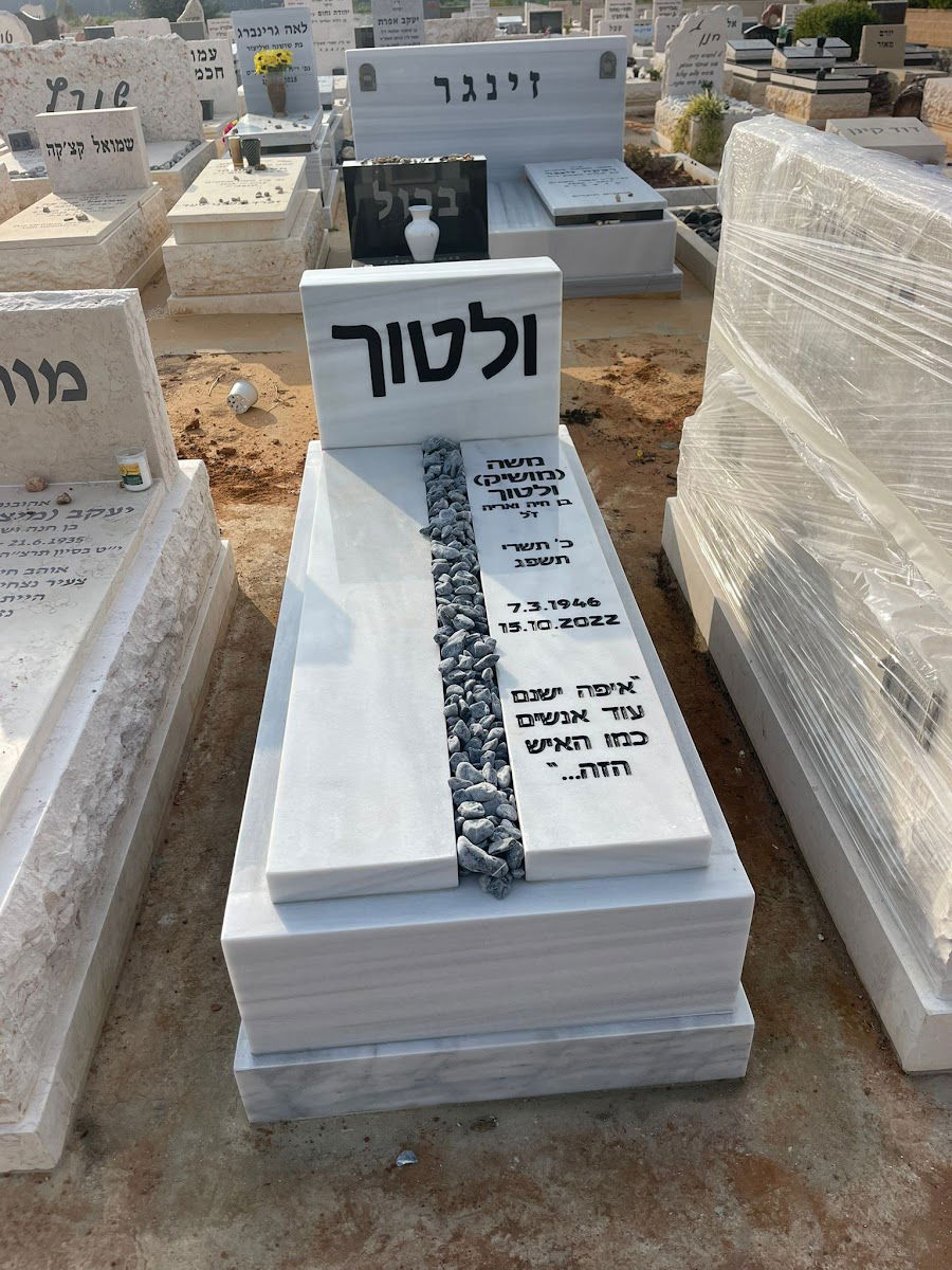 מצבה משפחתית מכובדת