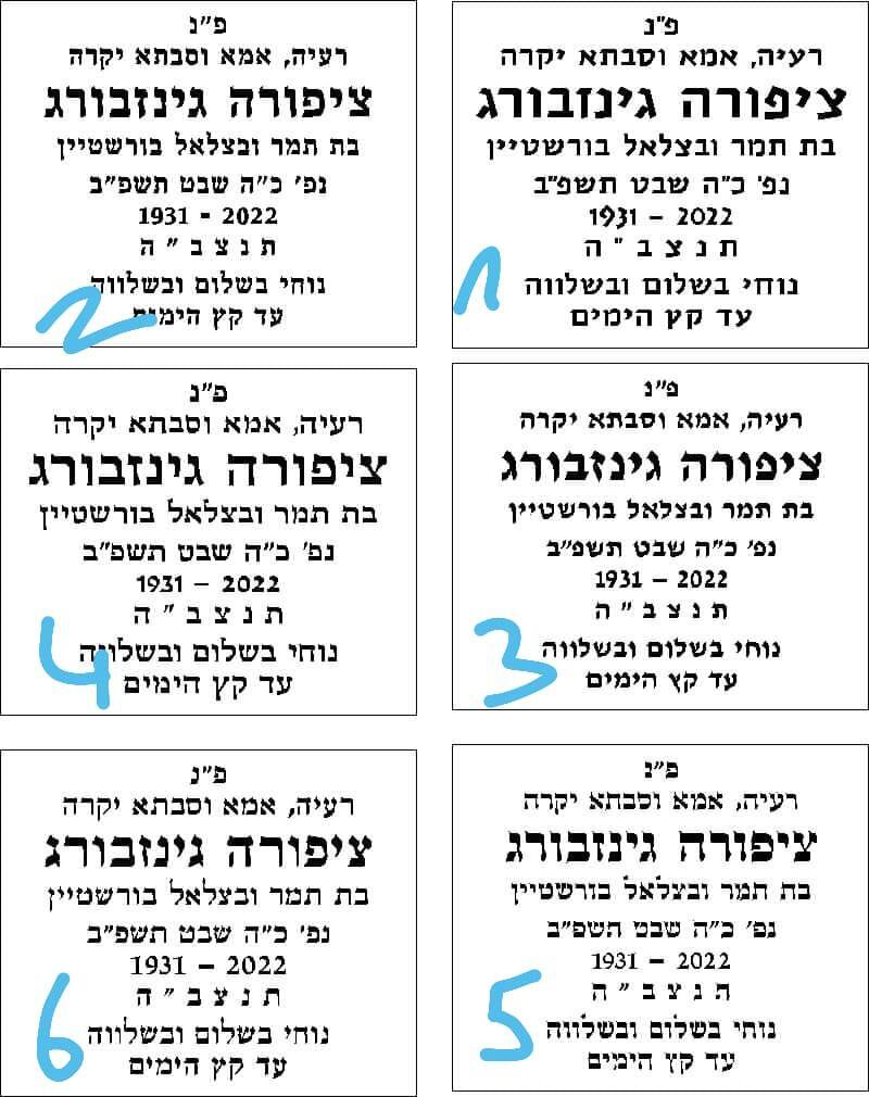 פונטים מתאימים למצבות