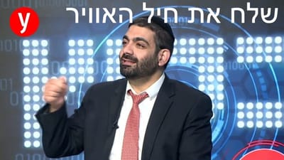 שלחו את חיל האוויר