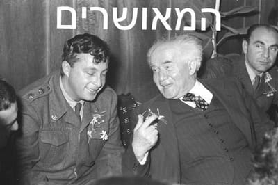 שניהם אושרו