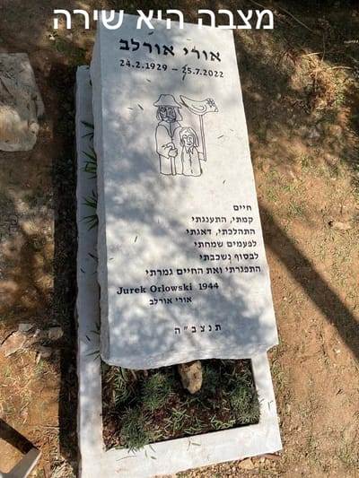 מצבה היא שירה - געגועים לאבא