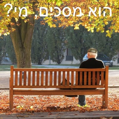 מצבה גלמודים ביטוח לאומי מסכים