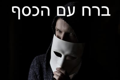 ברח עם הכסף
