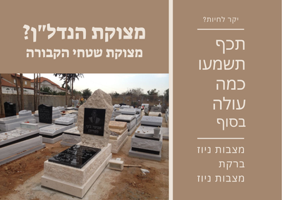 יוקר המחיה? תכף תשמעו כמה עולה בסוף