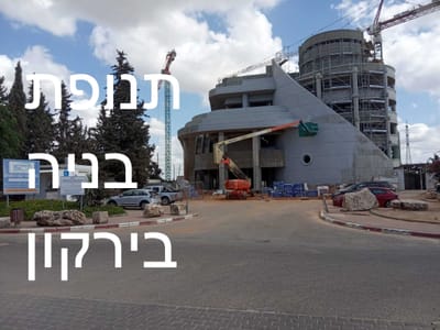 תנופת בניה חסרת תקדים