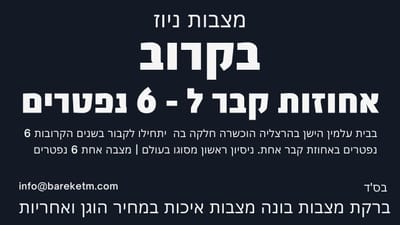 הפיילוט יחל בבית עלמין ישן הרצליה ובהמשך צפוי להתרחב לשאר בתי העלמין