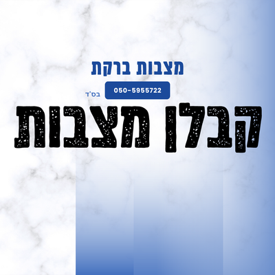 כיצד בוחרים קבלן מצבות image