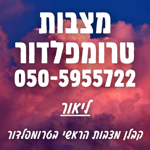 מצבות בטרומפלדור