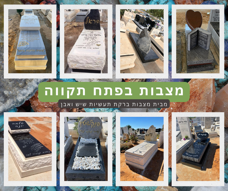 מצבות בסגולה