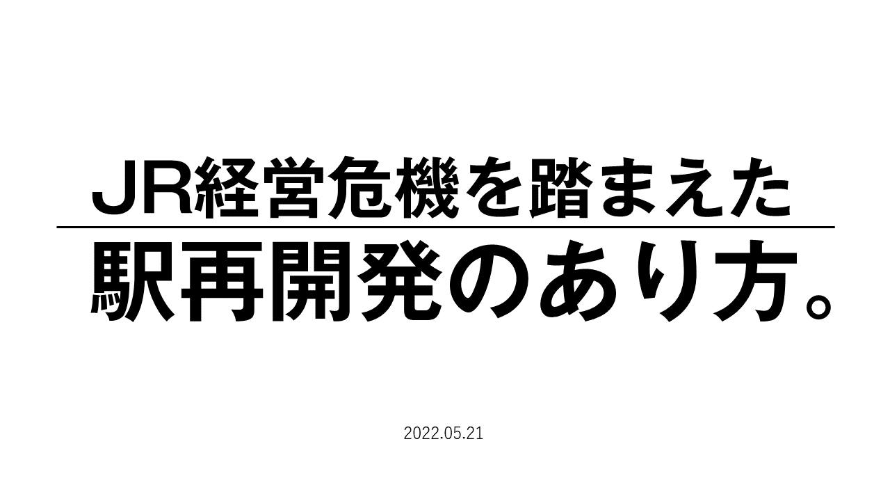 阿南駅-海部駅間廃線どうする？