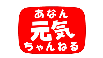 私たち image