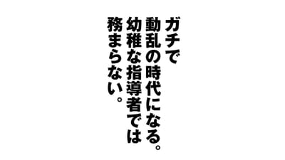 動乱期の首長はどうあるべきか？