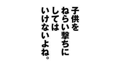 給食の民営化　子供がターゲット