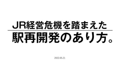 阿南駅-海部駅間廃線どうする？