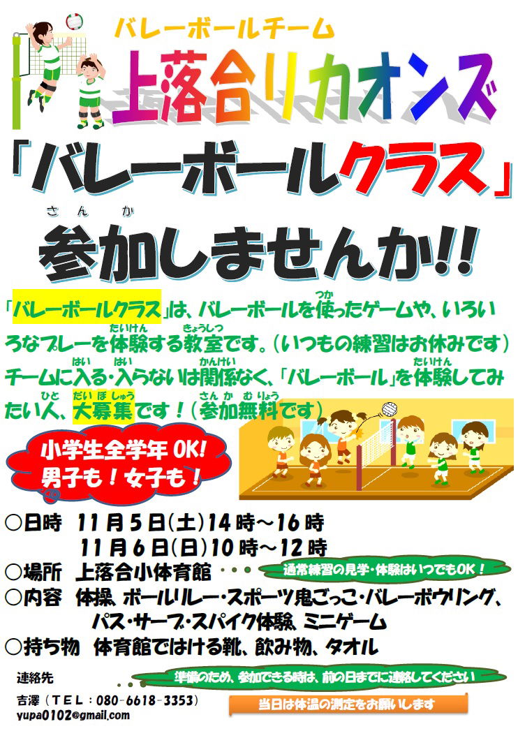 11/5-6　体験会：バレーボールクラス開催です！