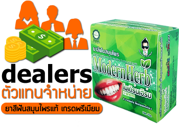 รับสมัครตัวแทนจำหน่าย ทั่วประเทศ