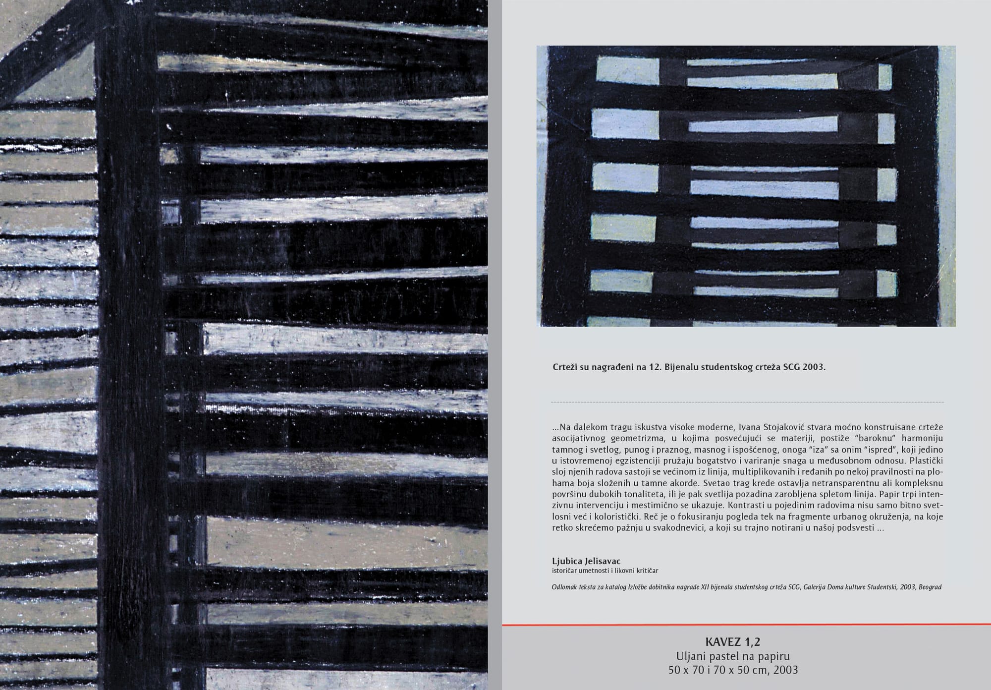 Кругови и решетке