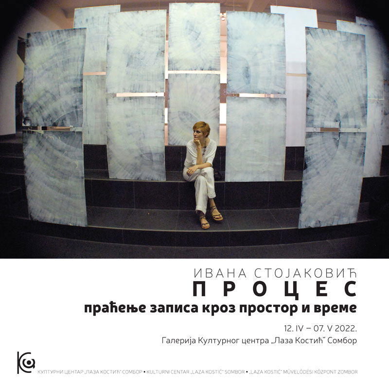 Процес - праћење записа кроз простор и време