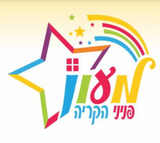 מעון פניני הקריה מעון פניני הקריה
