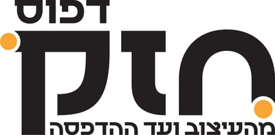 חזק - מהעיצוב עד ההדפסה