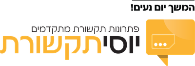 יוסי תקשורת יוסי תקשורת