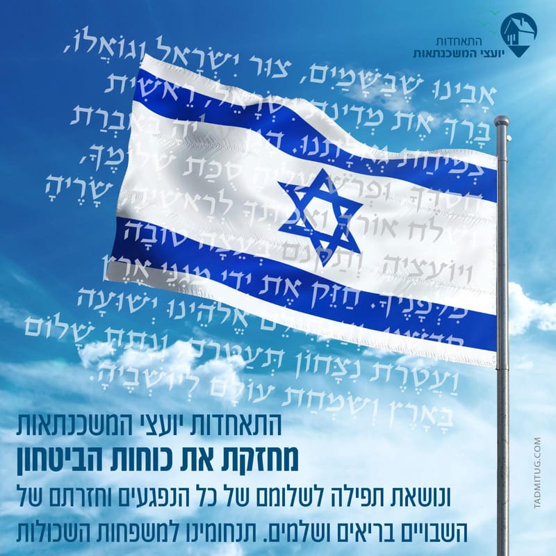 הוראת שעה של בנק ישראל בצל המלחמה