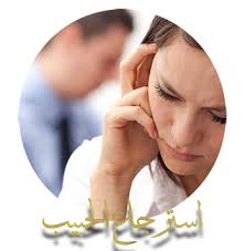 اعراض سحر التفريق بين الزوجين image