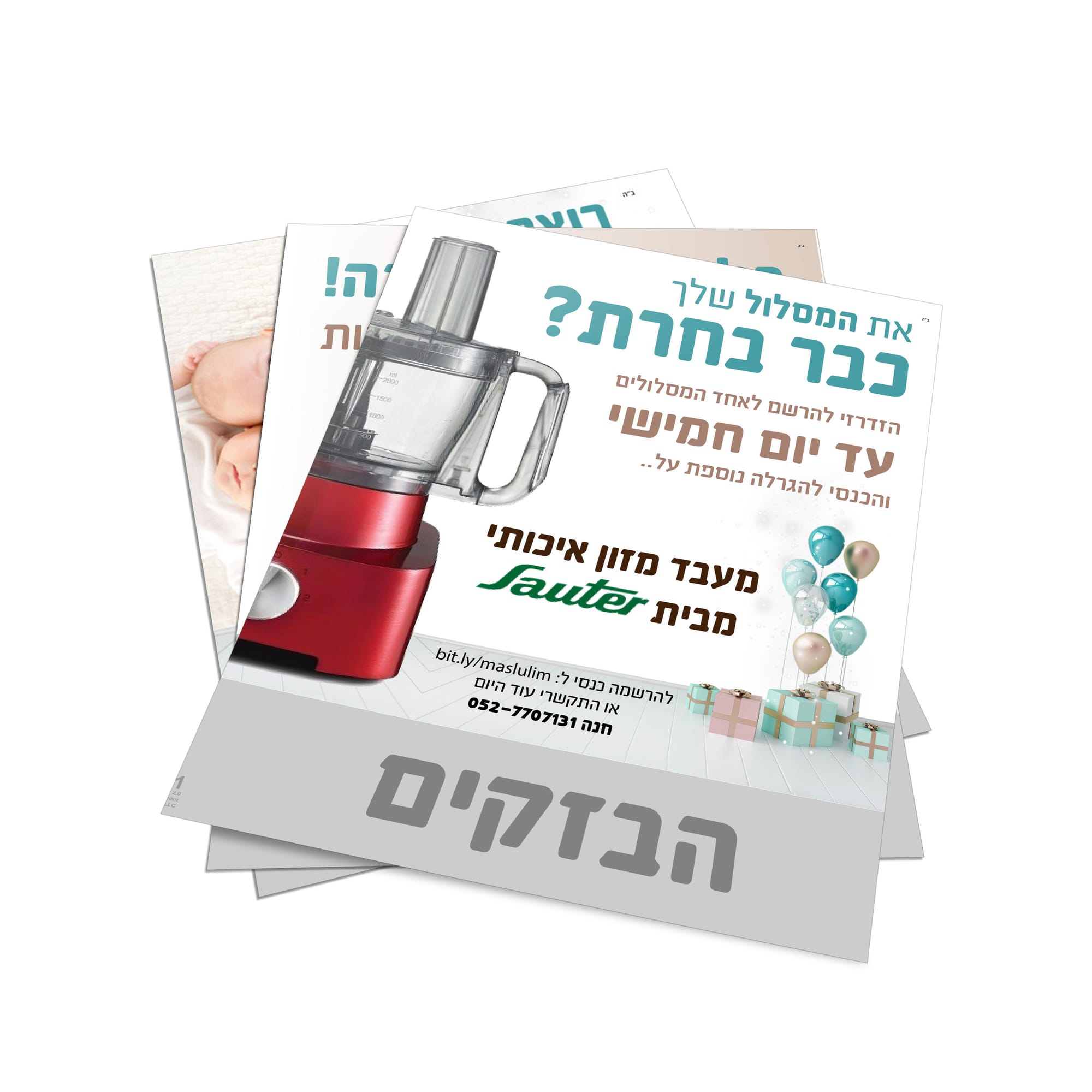 ערב התרמה לארגון "שפרה ופועה" - רחובות