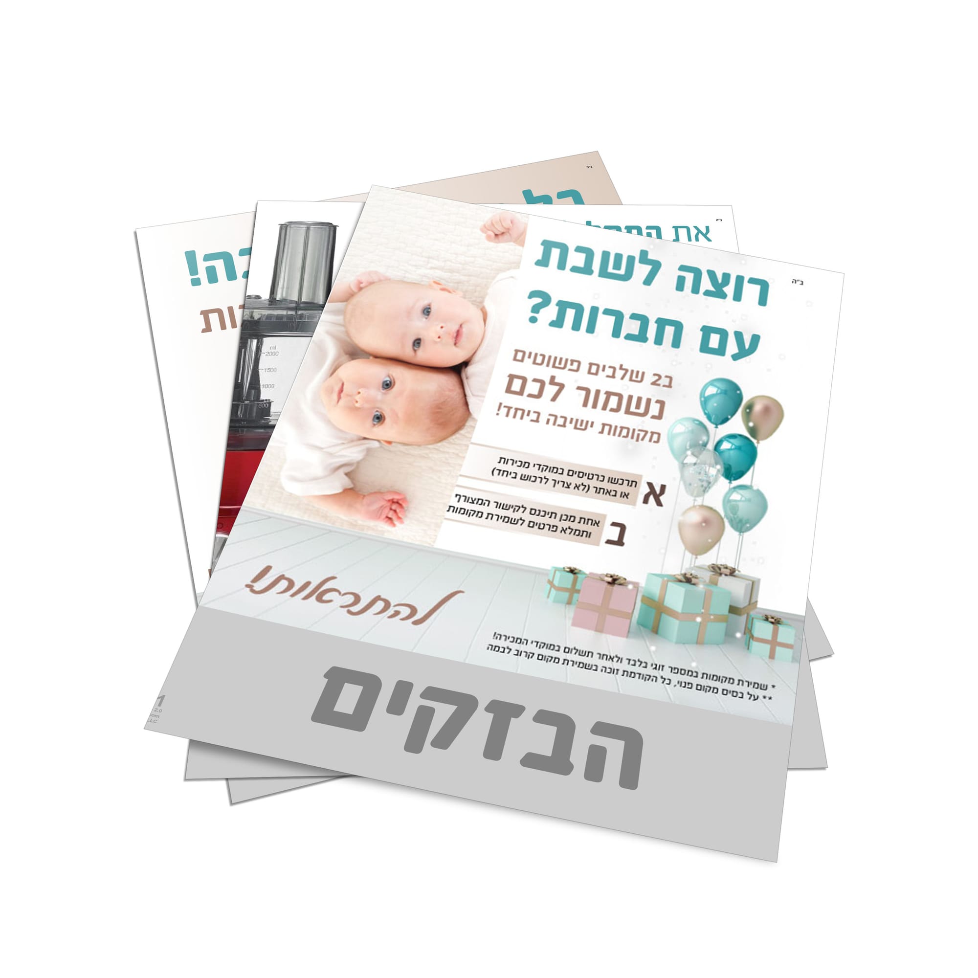 ערב התרמה לארגון "שפרה ופועה" - רחובות