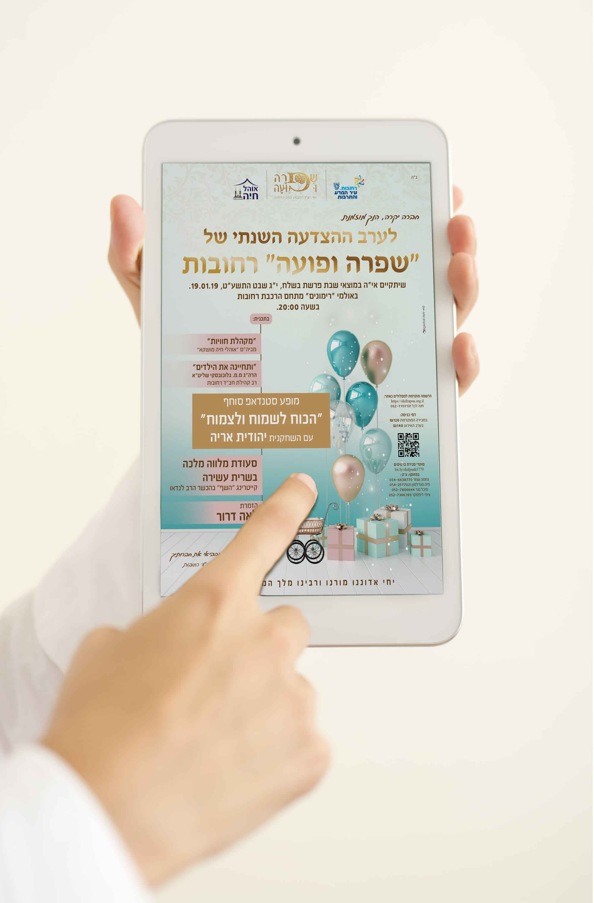 ערב התרמה לארגון "שפרה ופועה" - רחובות