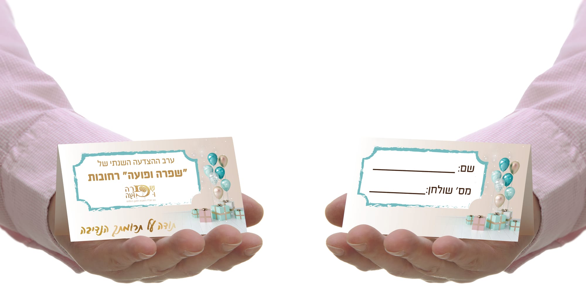 ערב התרמה לארגון "שפרה ופועה" - רחובות