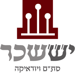 יששכר
