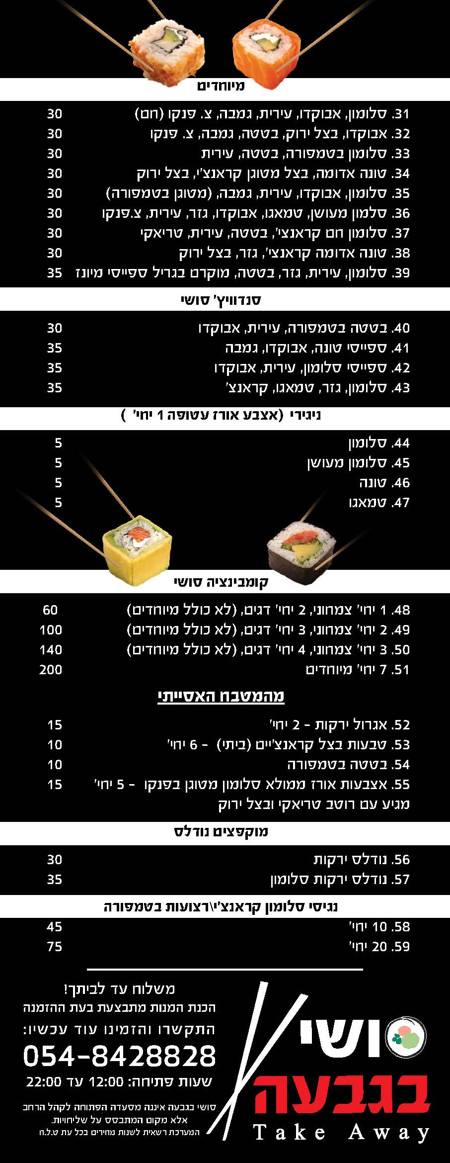 סושי בגבעה - פנחס בלשניקוב