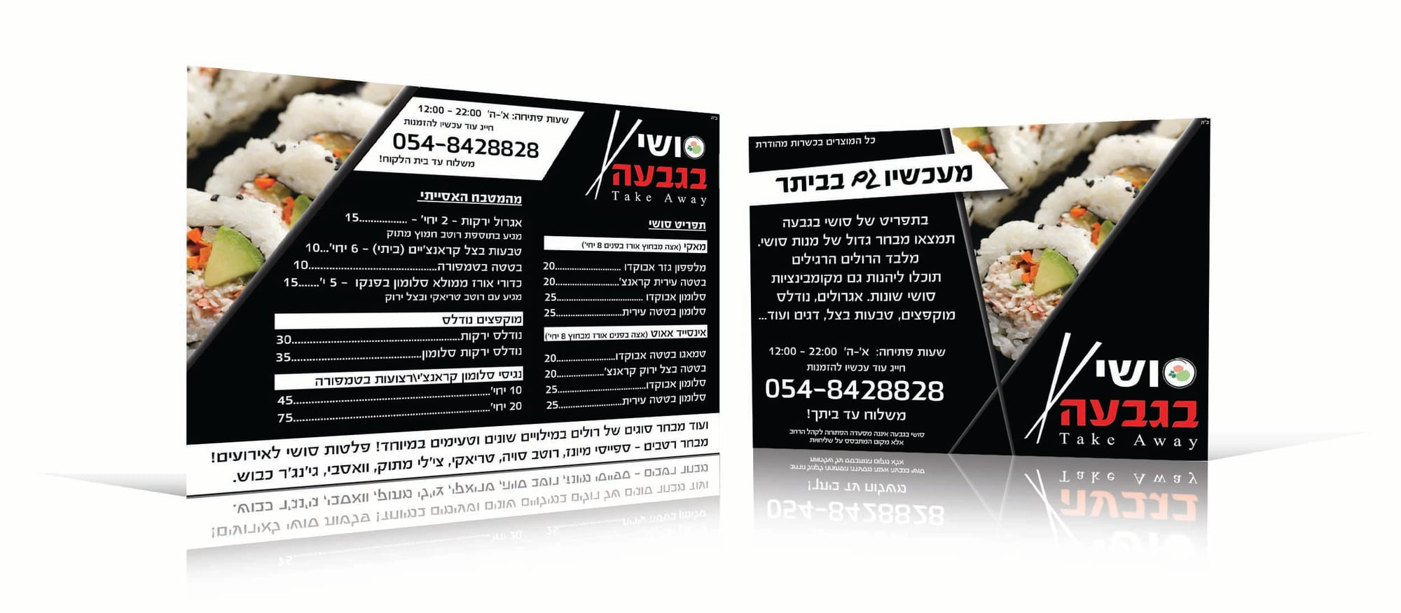 סושי בגבעה - פנחס בלשניקוב