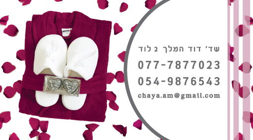 חיה עמר - רקמה ממוחשבת