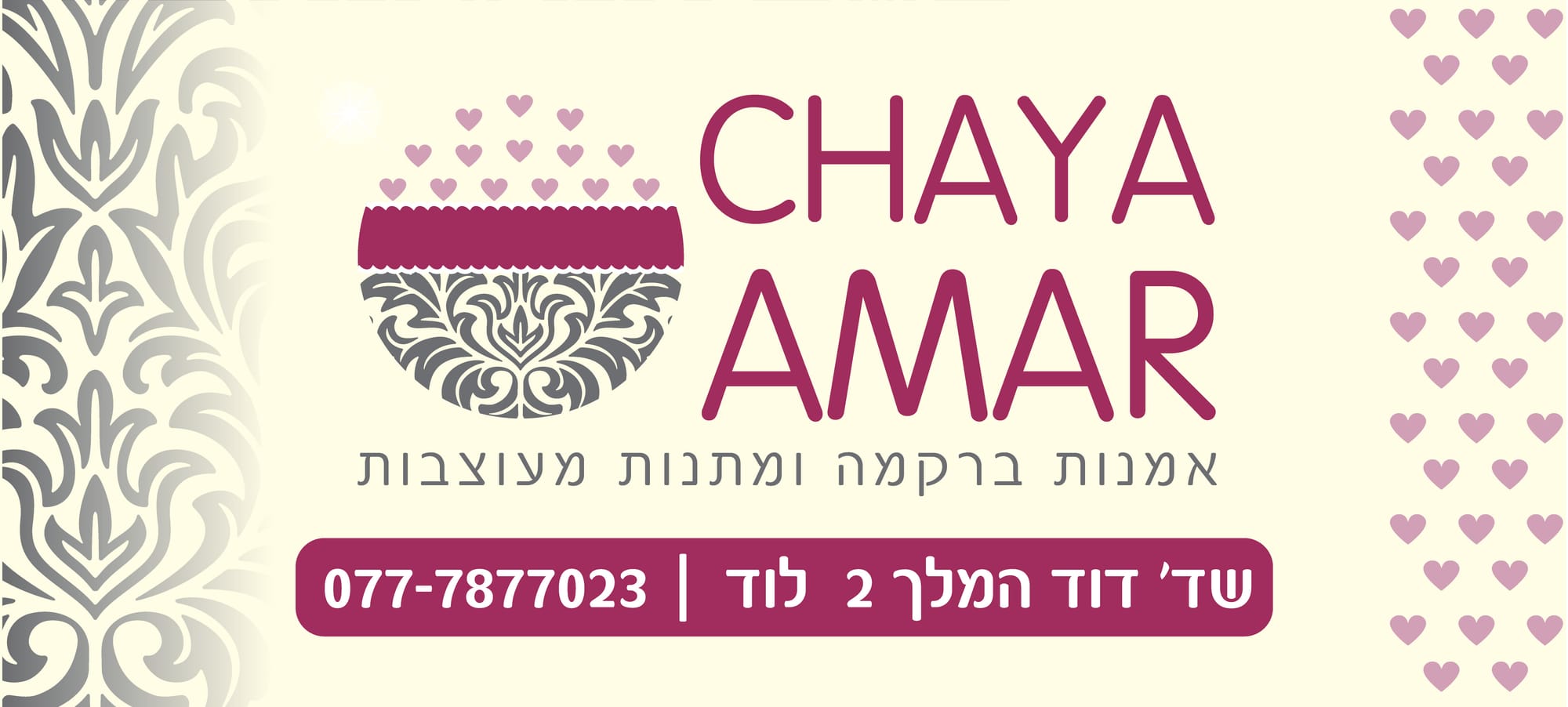 חיה עמר - רקמה ממוחשבת