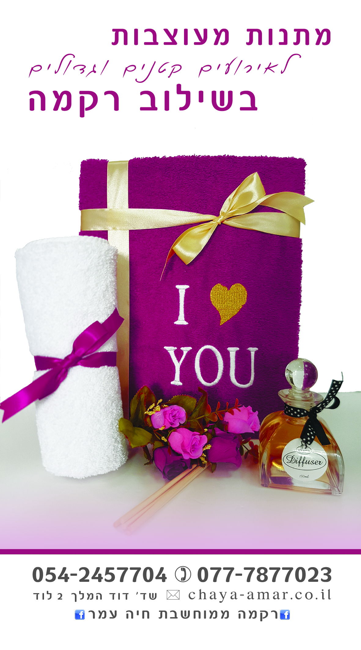 חיה עמר - רקמה ממוחשבת