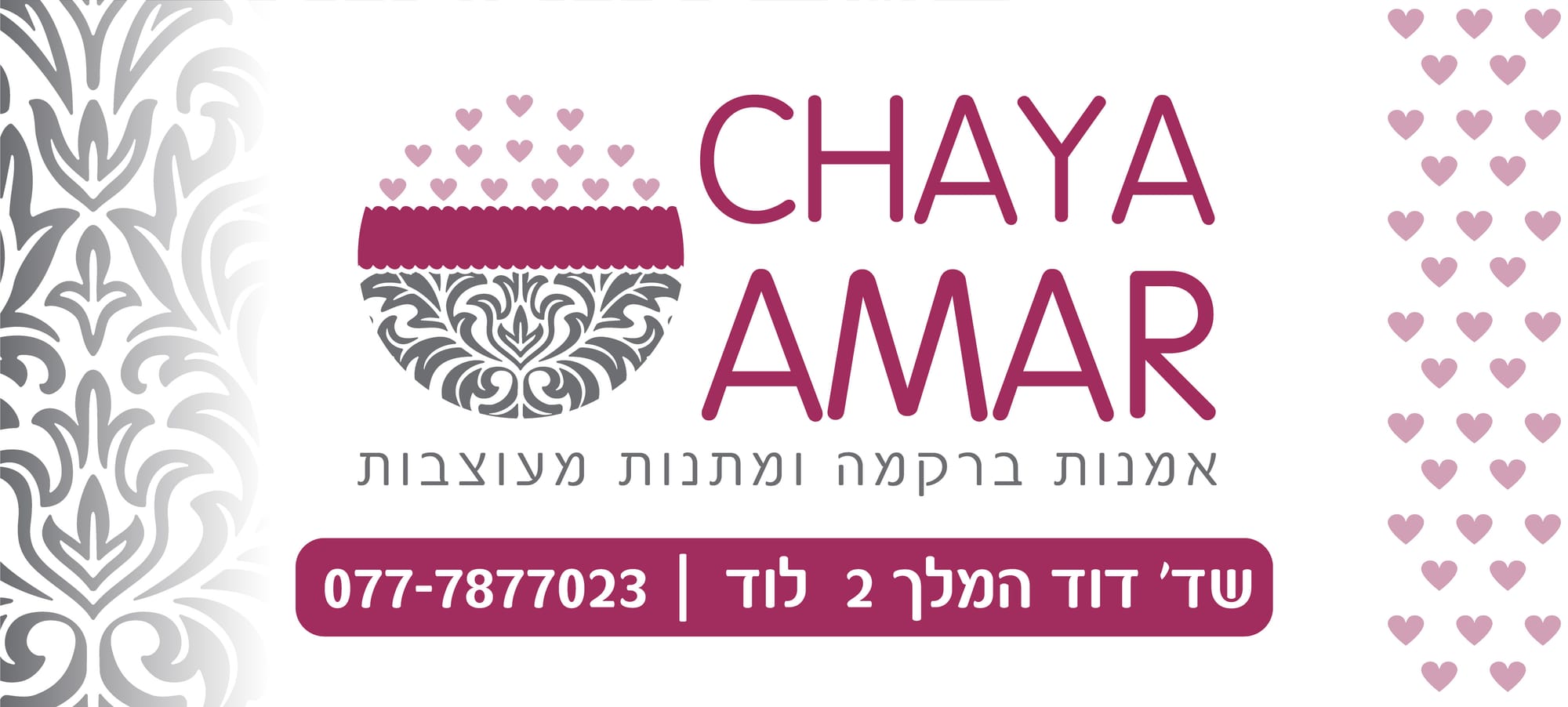 חיה עמר - רקמה ממוחשבת