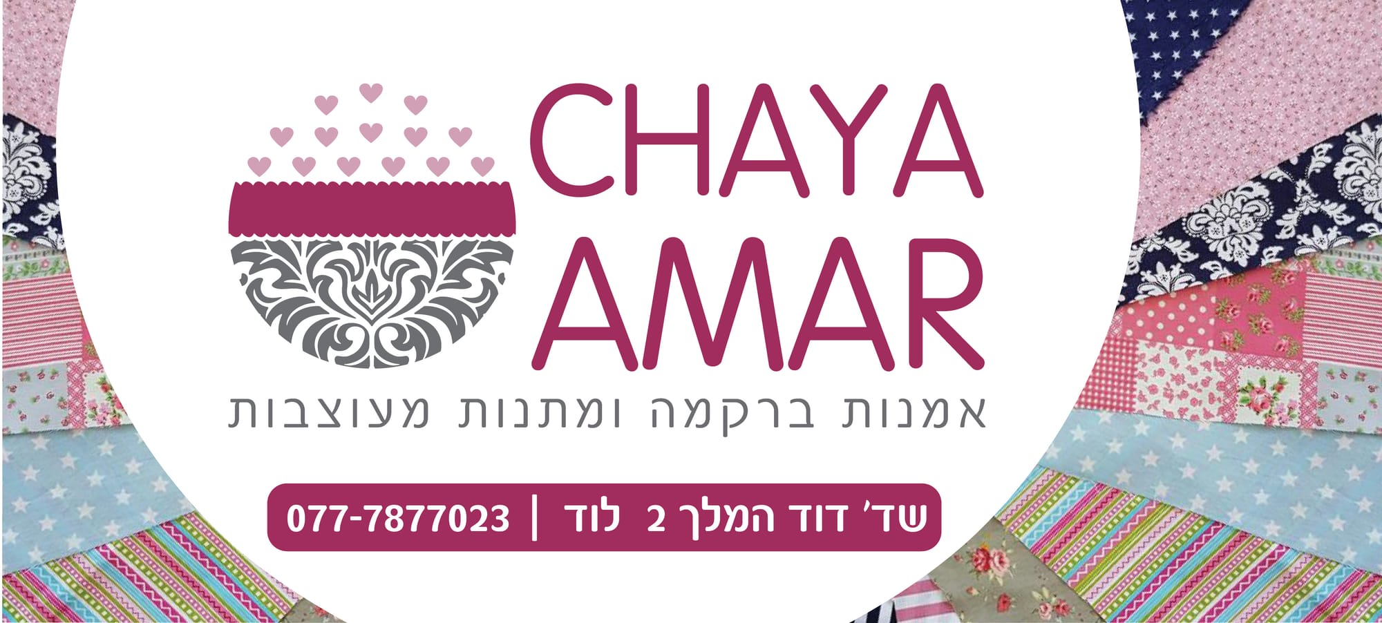 חיה עמר - רקמה ממוחשבת