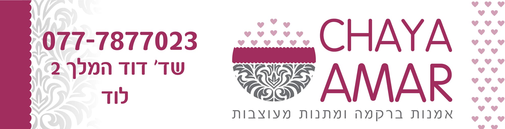 חיה עמר - רקמה ממוחשבת