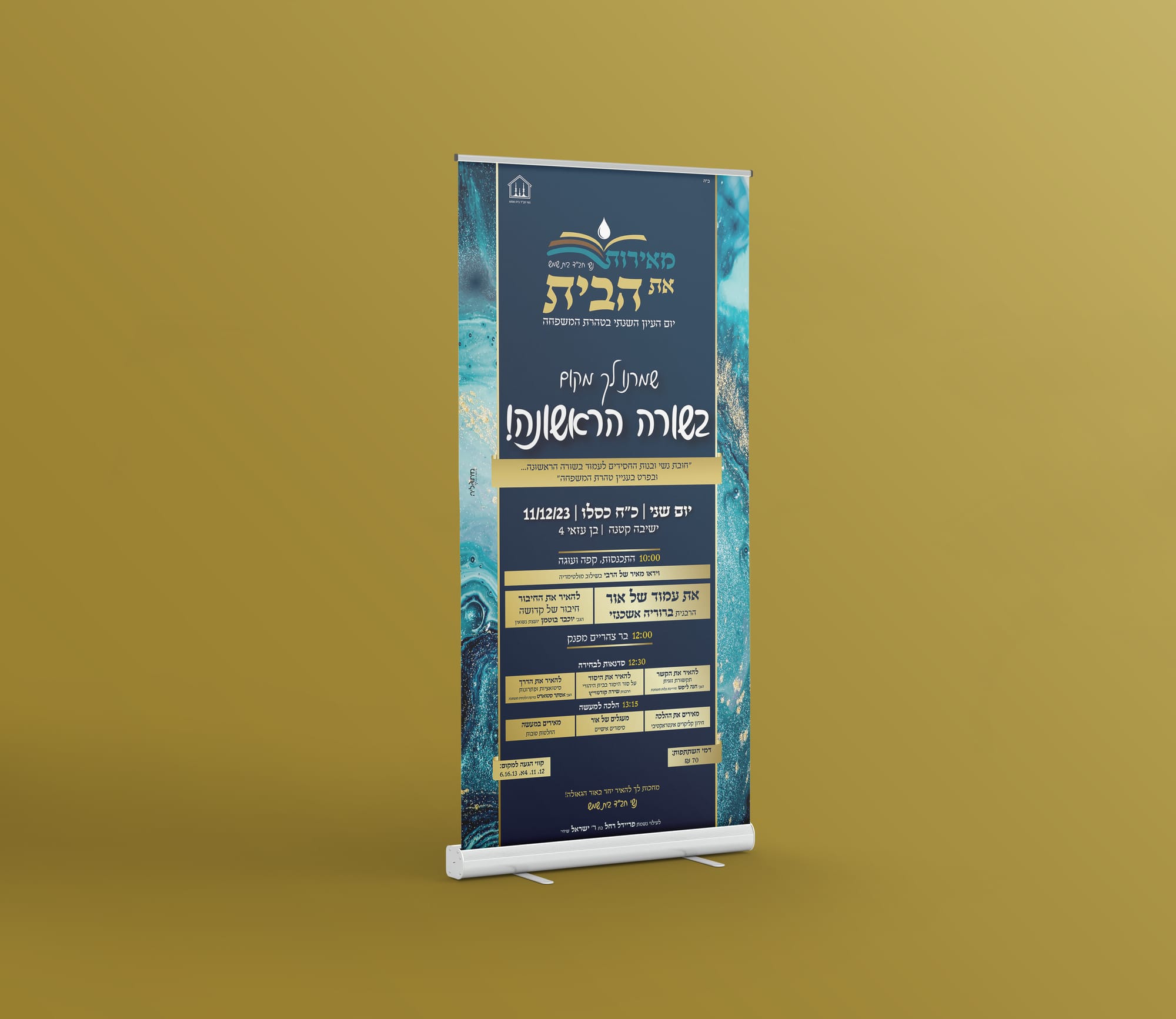 יום עיון טהרת המשפחה - נשי חב"ד בית שמש