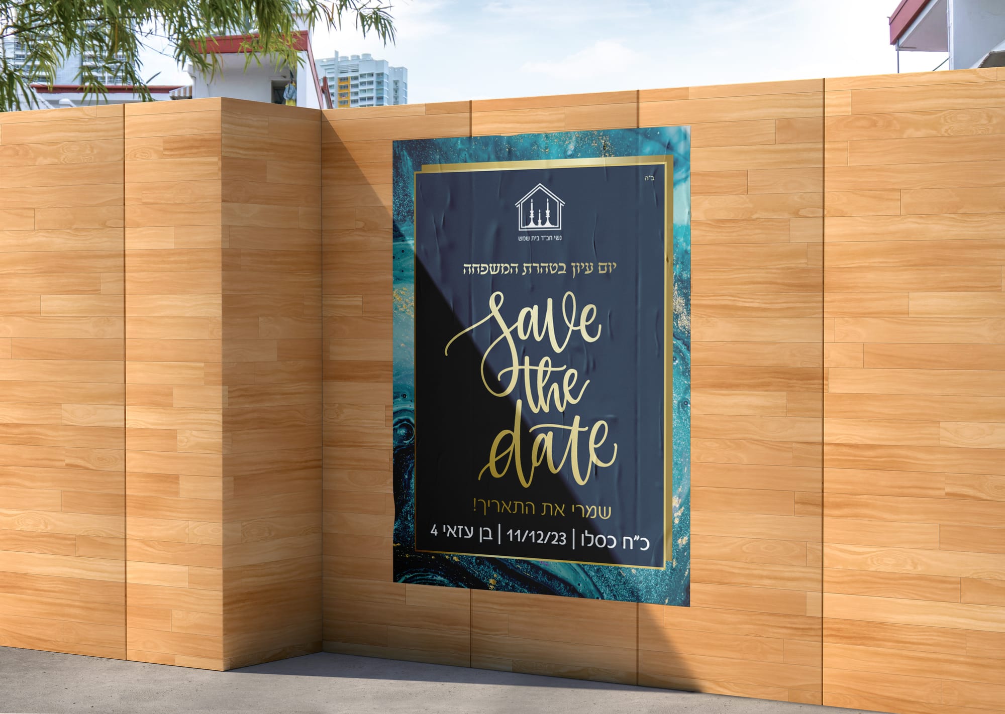 יום עיון טהרת המשפחה - נשי חב"ד בית שמש