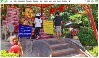 คนดวงเฮงมาแก้บน &quot;กุมารทองเจ้าสัวเฮง&quot; คอหวยไม่พลาด &quot;เลขเด็ด&quot; อ่างน้ำมนต์ฤาษีเณร image