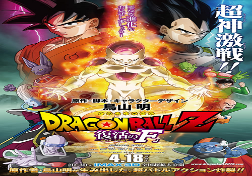 Dragon Ball Z: "La Resurrección de Freezer"