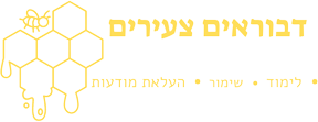 דבוראים צעירים