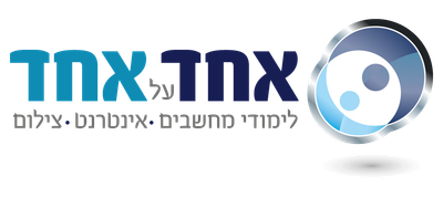 אחד על אחד לימודי מחשבים סלולר אינטרנט